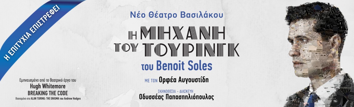 Η ΜΗΧΑΝΗ ΤΟΥ ΤΟΥΡΙΝΓΚ