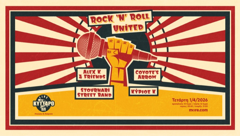 ROCK N ROLL UNITED: Alex K & Friends - Stournari Street Band - Κύριος Κ - Coyote's Arrow