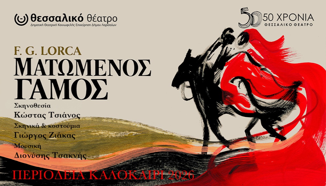 Ματωμένος γάμος