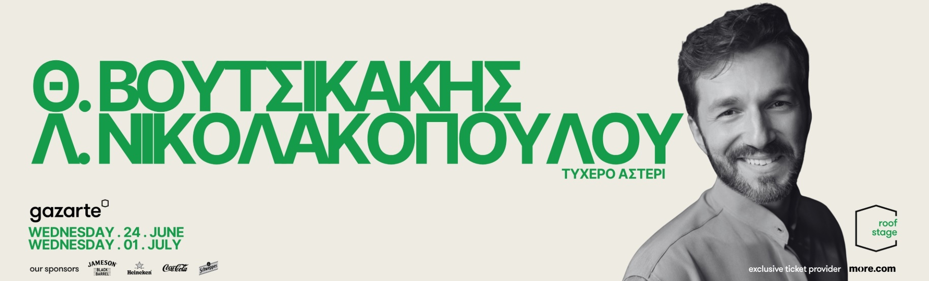 ΒΟΥΤΣΙΚΑΚΗΣ - ΝΙΚΟΛΑΚΟΠΟΥΛΟΥ 'Τυχερό Αστέρι'