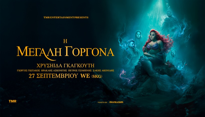 ΧΡΥΣΗΙΔΑ ΓΚΑΓΚΟΥΤΗ FULL BAND - Η ΜΕΓΑΛΗ ΓΟΡΓΟΝΑ - ΘΕΣΣΑΛΟΝΙΚΗ