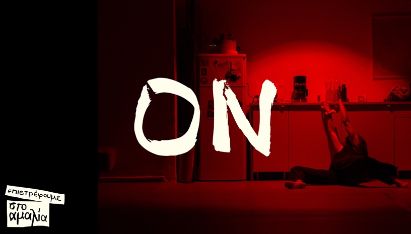 ΟΝ των Καλαδάμη και Ξεναρίου