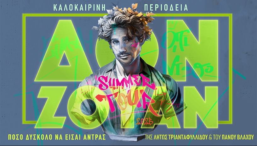ΔΟΝ ΖΟΥΑΝ ΠΕΡΙΟΔΕΙΑ