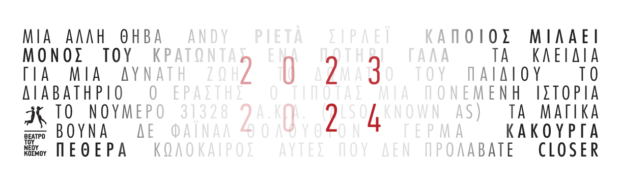 Θέατρο του Νέου Κόσμου