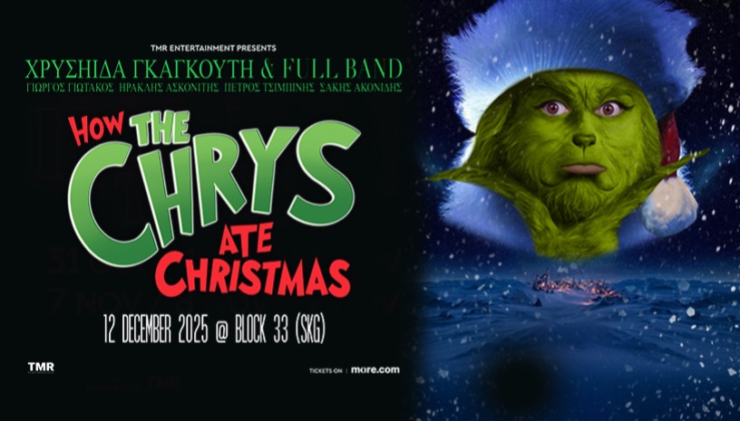 HOW THE CHRYS ATE CHRISTMAS ΘΕΣΣΑΛΟΝΙΚΗ