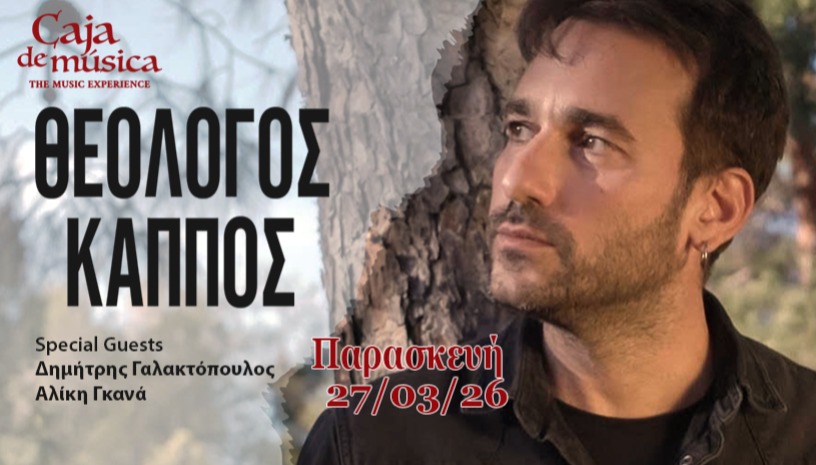 Ο Θεολόγος Κάππος στο Caja de Música