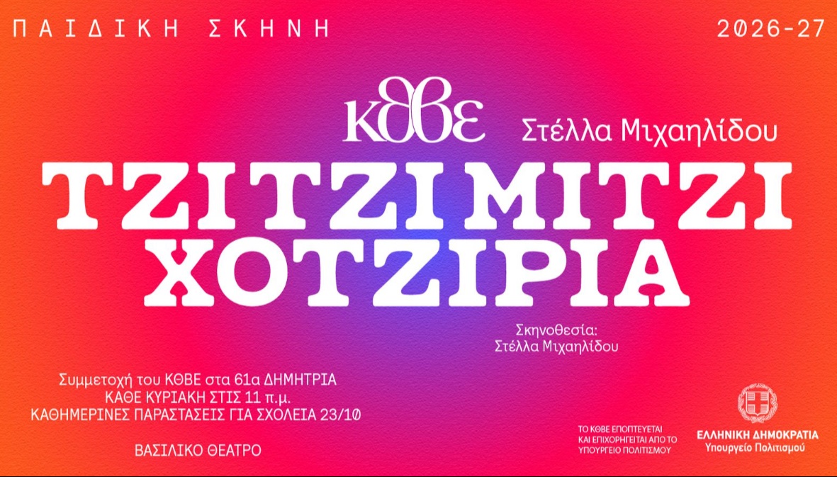 ΤΖΙΤΖΙΜΙΤΖΙΧΟΤΖΙΡΙΑ