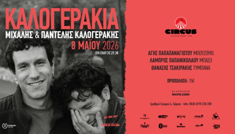 ΚΑΛΟΓΕΡΑΚΙΑ LIVE | CAYA PRE-EVENT