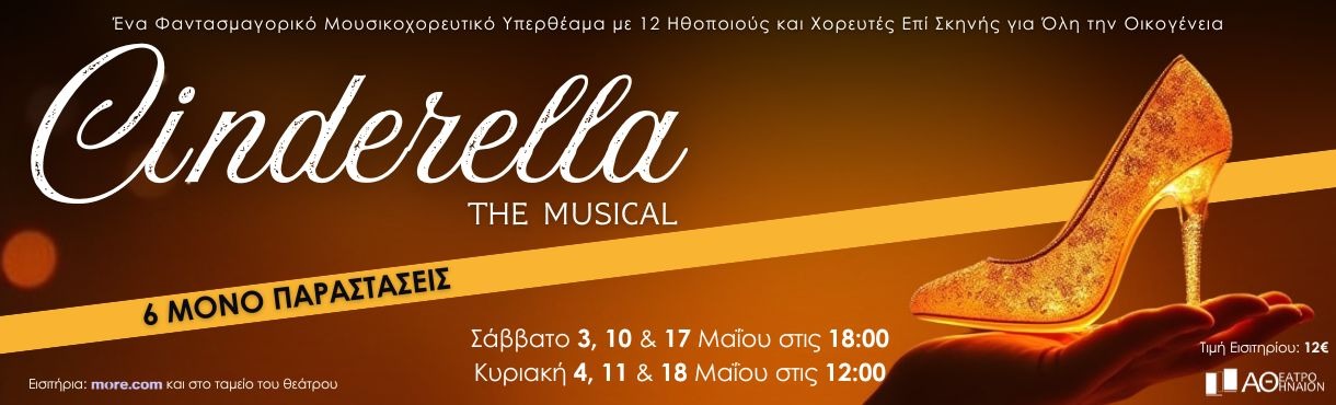 CINDERELLA THE MUSICAL