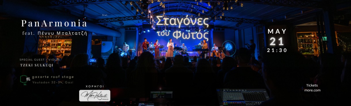 PANARMONIA feat. Πέννυ Μπαλτατζή - GAZARTE
