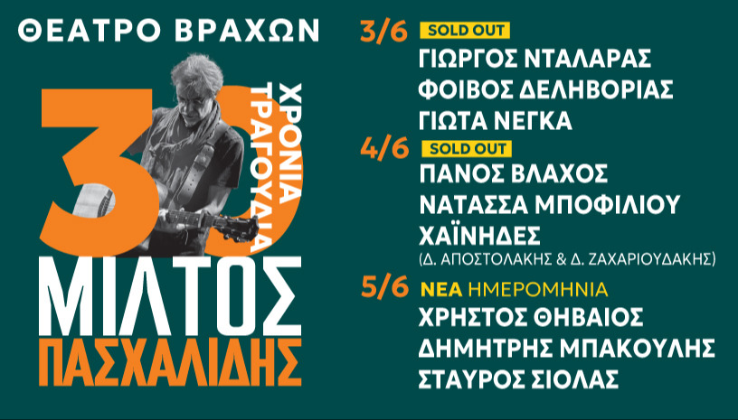 Μίλτος Πασχαλίδης - 30 Χρόνια Τραγούδια 