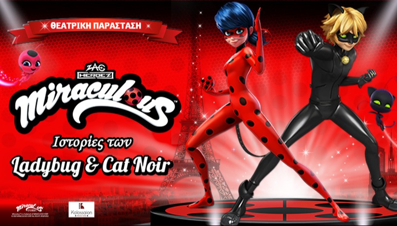 MIRACULOUS: ΙΣΤΟΡΙΕΣ ΤΩΝ LADYBUG & CATNOIR