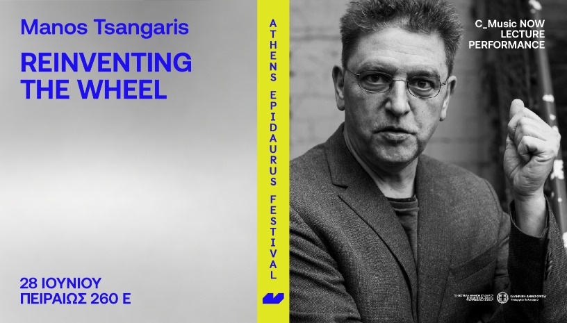 Manos Tsangaris Reinventing the wheel 