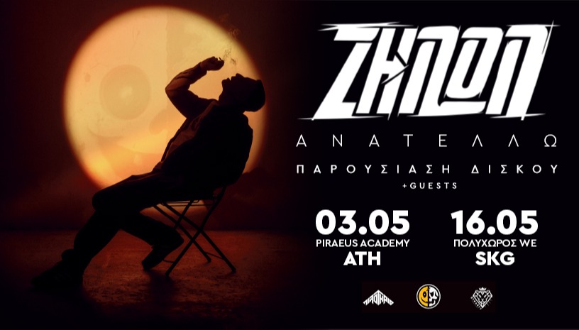 Ζήνων "Ανατέλλω" Tour 2025