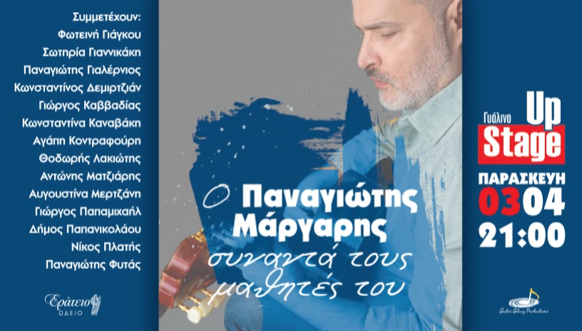 Ο Παναγιώτης Μάργαρης συναντά τους μαθητές του