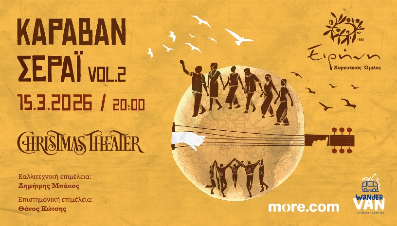 ΚΑΡΑΒΑΝ ΣΕΡΑΪ VOL.2