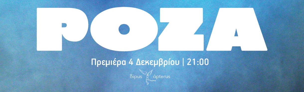 ΡΟΖΑ | Η μαύρη κωμωδία των δίpus άpterus