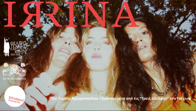 IRЯINA 