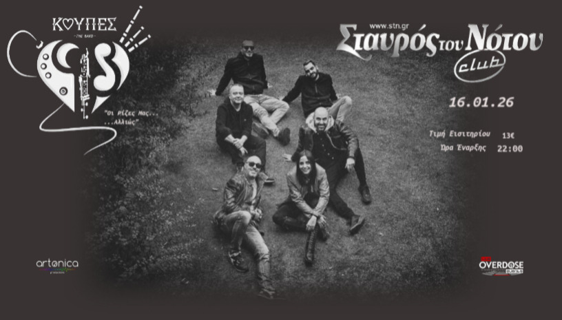 ΚΟΥΠΕΣ | ΣΤΑΥΡΟΣ ΤΟΥ ΝΟΤΟΥ CLUB
