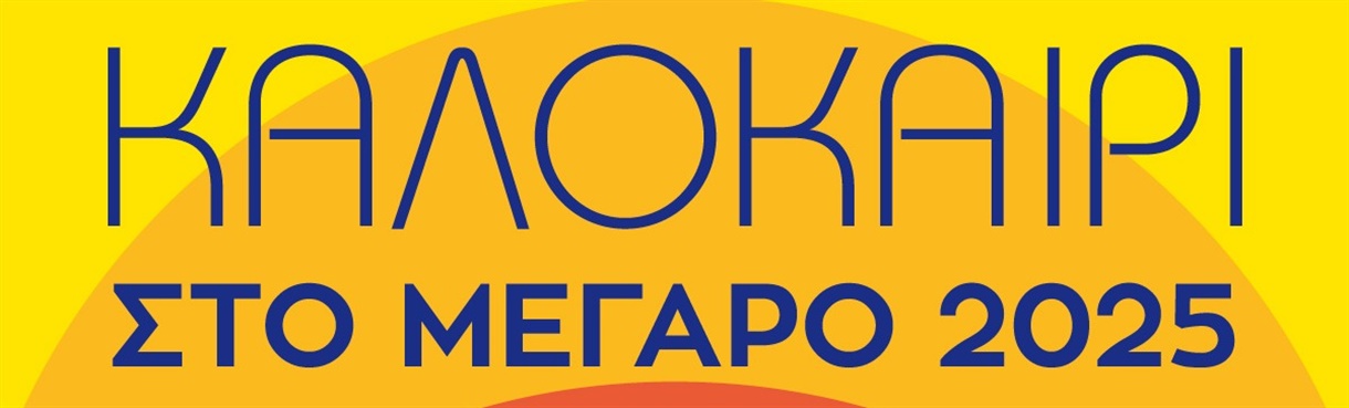 STEREOBEAT BAND - ΜΙΚΤΗ ΧΟΡΩΔΙΑ ΘΕΣΣΑΛΟΝΙΚΗΣ: BACK TO THE 80’S