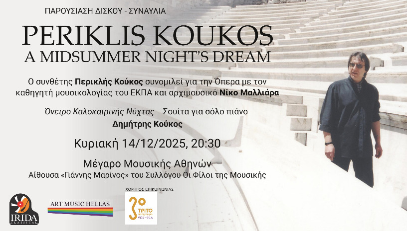 Periklis Koukos - A Midsummer Night's Dream