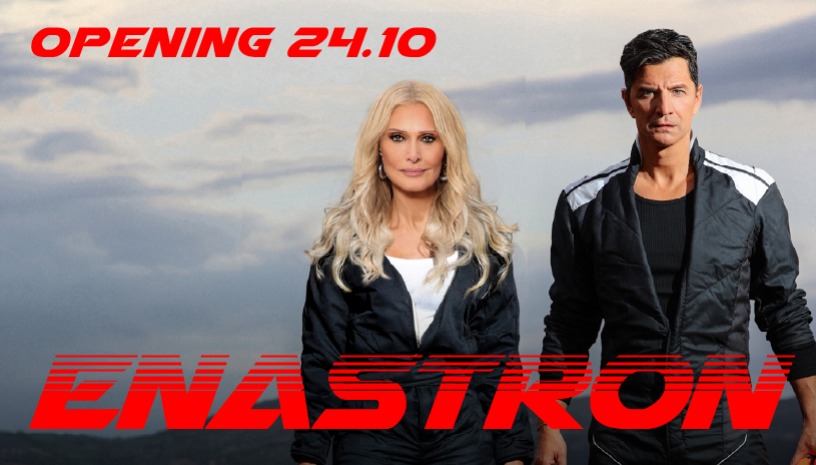 Έναστρον: Η πρεμιέρα της χρονιάς με Νατάσα Θεοδωρίδου και Σάκη Ρουβά