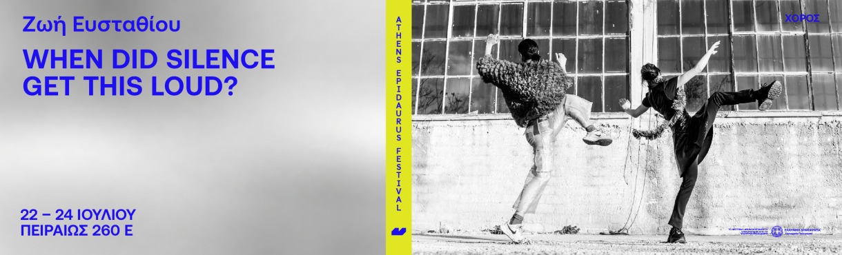 Ζωή Ευσταθίου When Did Silence Get This Loud?  