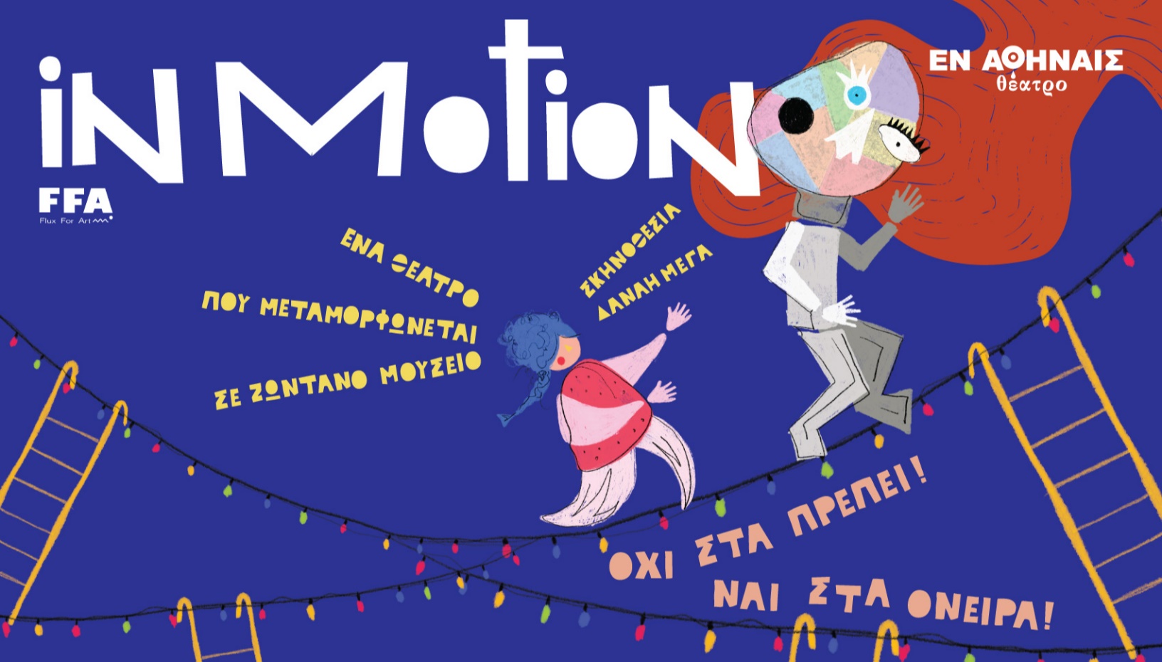 IN MOTION | 3ος χρόνος επιτυχίας!