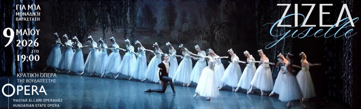 ΚΡΑΤΙΚΗ ΟΠΕΡΑ ΒΟΥΔΑΠΕΣΤΗΣ: ΖΙΖΕΛ