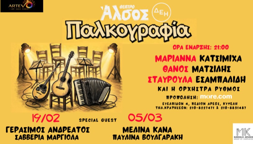 ΠΑΛΚΟΓΡΑΦΙΑ