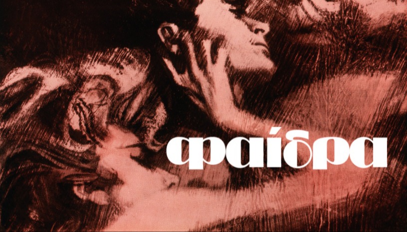 Φαίδρα | Phaedra, 1962  · Love Stories Under the Stars @ Cine Paris