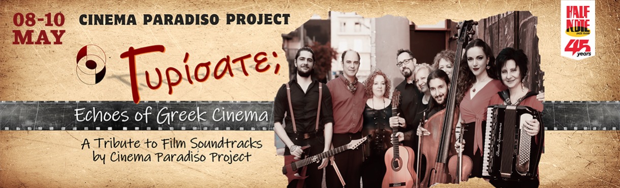 “Γυρίσατε;”  Cinema Paradiso Project