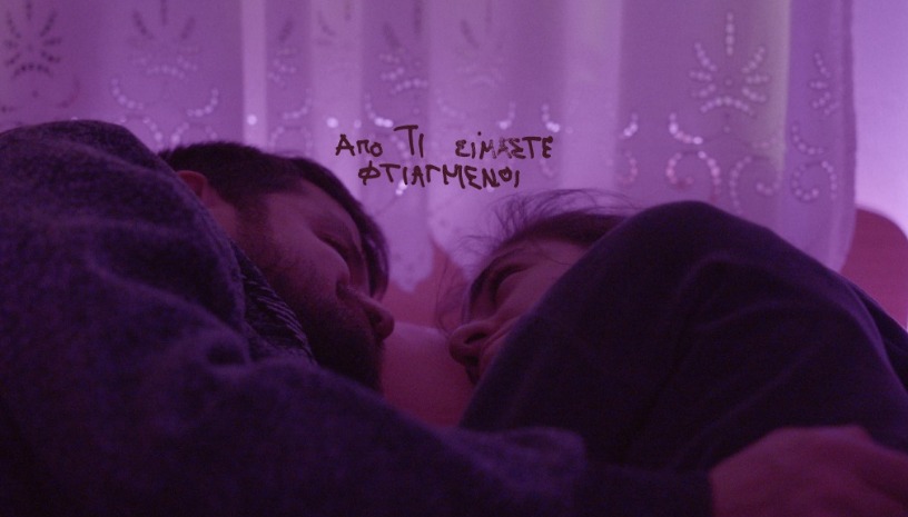 Από τι είμαστε φτιαγμένοι