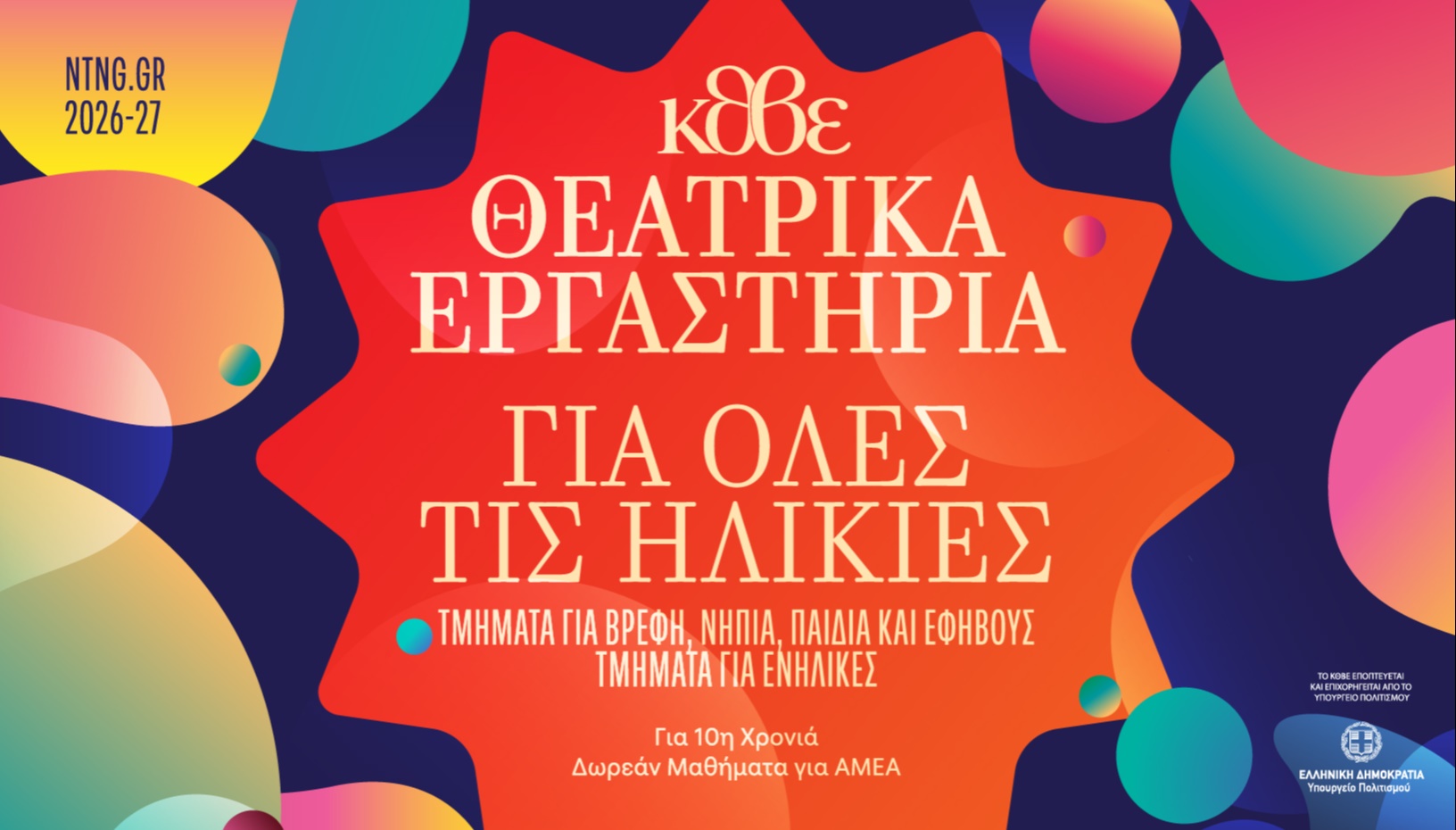 ΤΜΗΜΑΤΑ ΕΝΗΛΙΚΩΝ ΚΕΝΤΡΟΥ ,ΜΟΝΗ ΛΑΖΑΡΙΣΤΩΝ 