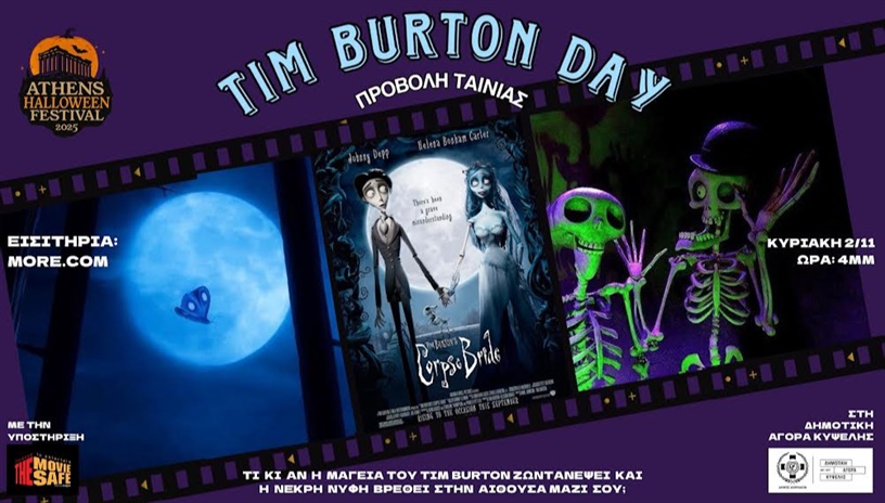 ΠΡΟΒΟΛΗ ΤΑΙΝΙΑΣ - CORPSE BRIDE - ATHENS HALLOWEEN FESTIVAL