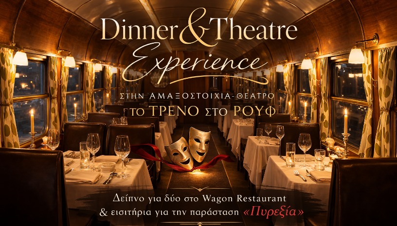 Dinner & Theatre Experience για Δύο στο Τρένο στο Ρουφ