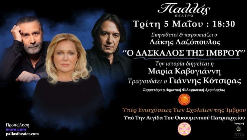 Ο Δάσκαλος της Ίμβρου