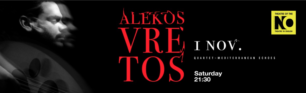 Alekos Vretos Quartet «Mediterranean Echoes»