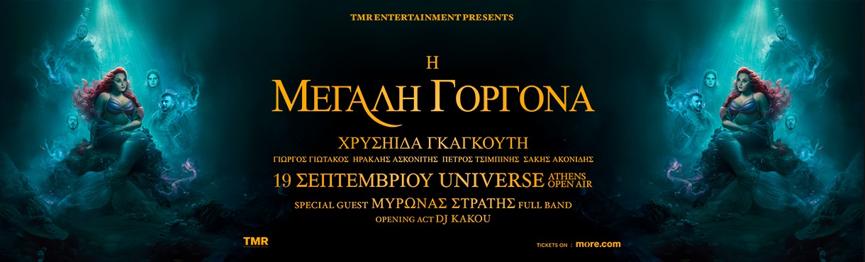 ΧΡΥΣΗΙΔΑ ΓΚΑΓΚΟΥΤΗ FULL BAND - Η ΜΕΓΑΛΗ ΓΟΡΓΟΝΑ - ΑΘΗΝΑ