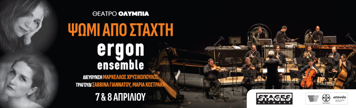 Ergon Ensemble - Νοερά Προσευχή