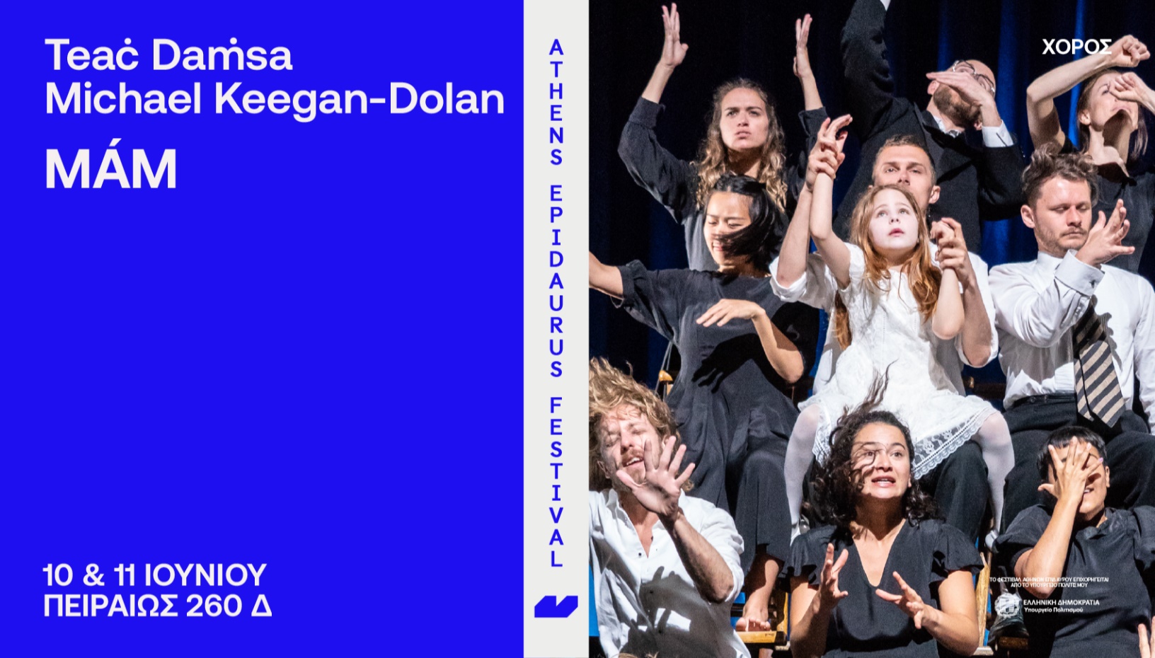 Teaċ Daṁsa - Michael Keegan-Dolan MÁM 