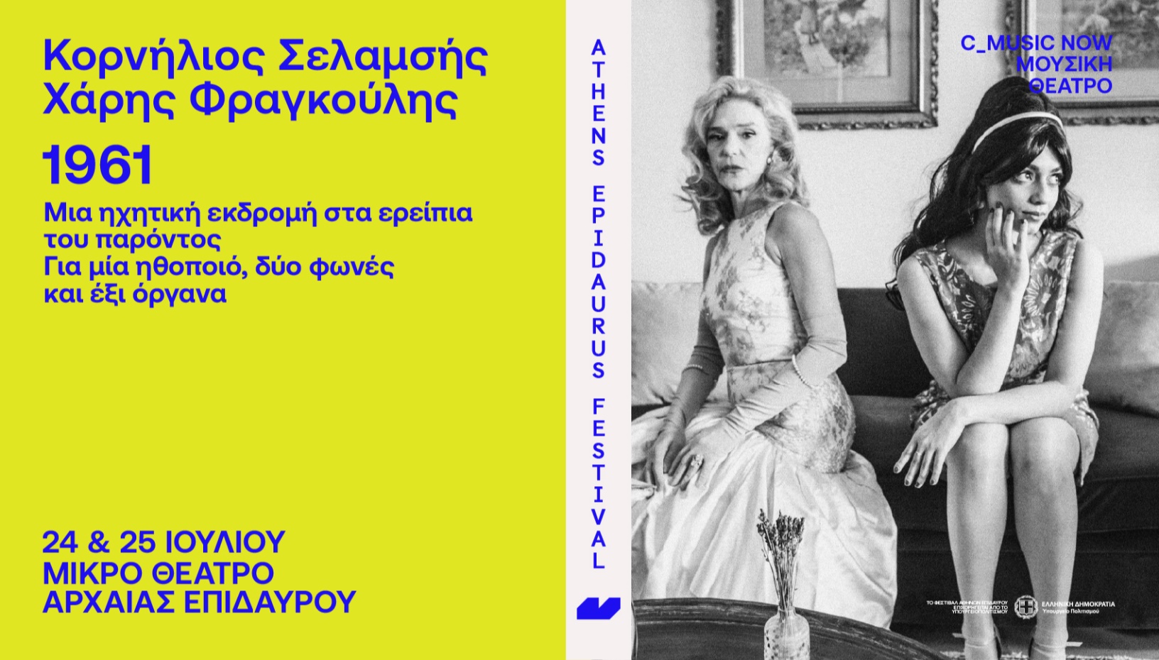 Κορνήλιος Σελαμσής - Χάρης Φραγκούλης 1961 