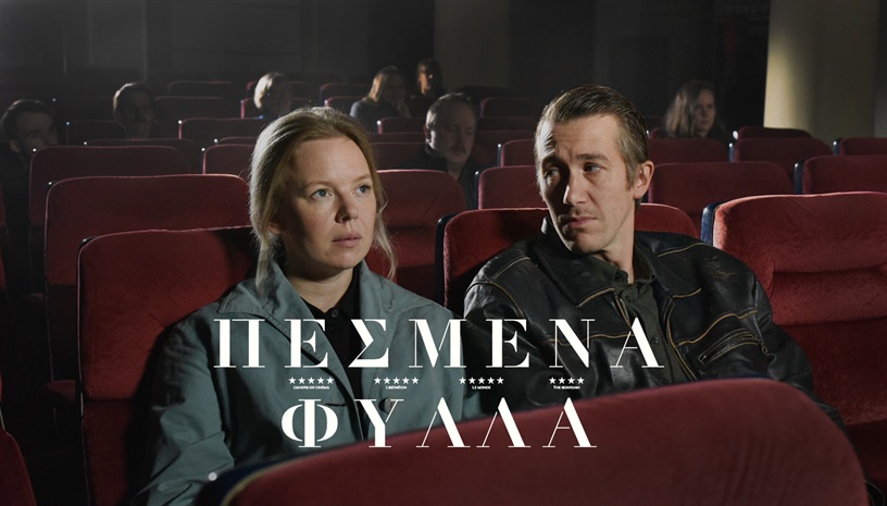 Πεσμένα Φύλλα | Fallen Leaves, 2023 · Love Stories Under the Stars @ Cine Paris
