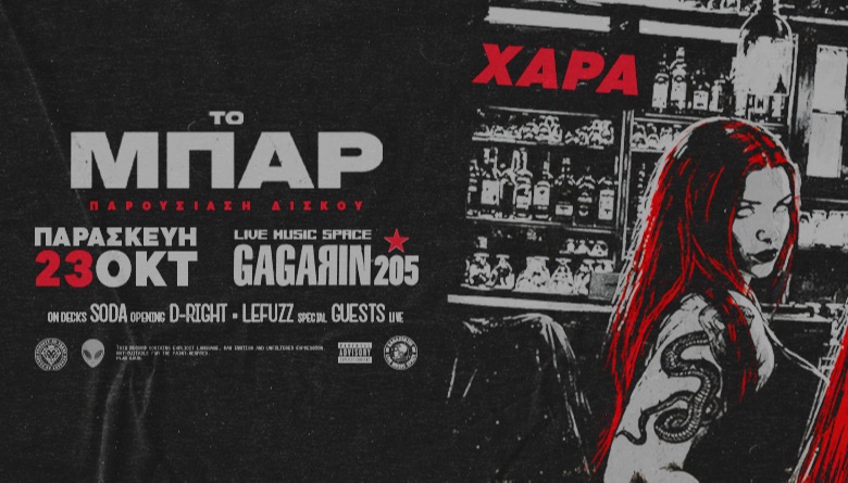 ΧΑΡΑ live στην Αθήνα