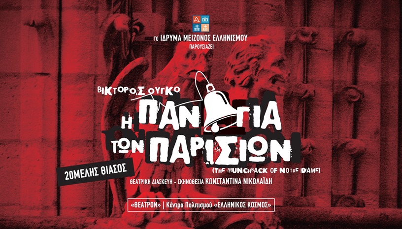 Η ΠΑΝΑΓΙΑ ΤΩΝ ΠΑΡΙΣΙΩΝ