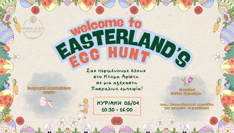 WELCOME TO EASTERLAND @ΚΤΗΜΑ ΑΡΙΣΤΗ