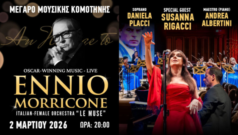 ENNIO MORRICONE: OSCAR-WINNING MUSIC -ΚΟΜΟΤΗΝΗ