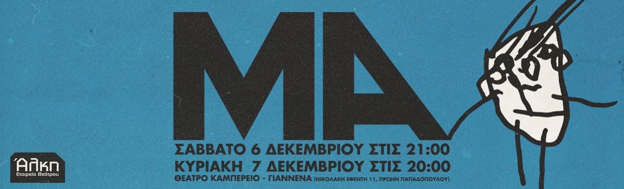 Μα_Γιάννενα