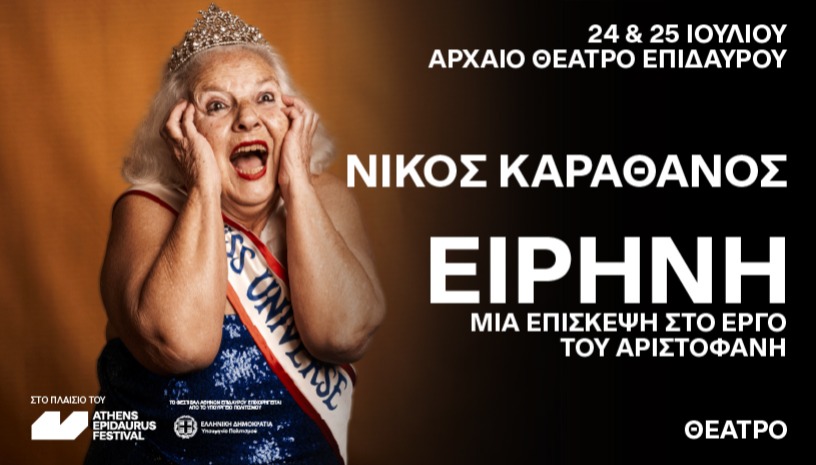 Ειρήνη