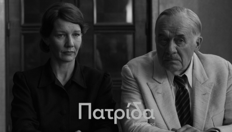 Πατρίδα (Fatherland)  Paweł Pawlikowski  * CINOBO ΟΠΕΡΑ